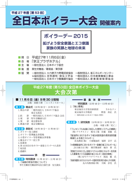 【第 53 回】 全日本ボイラー大会