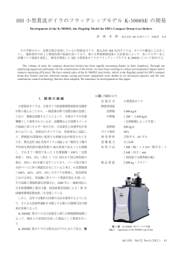 IHI 小型貫流ボイラのフラッグシップモデル K