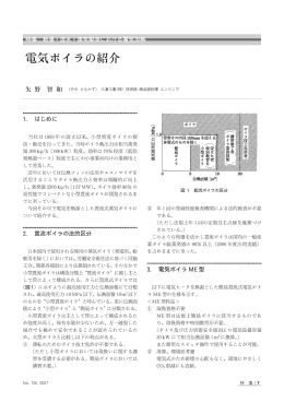 電気ボイラの紹介