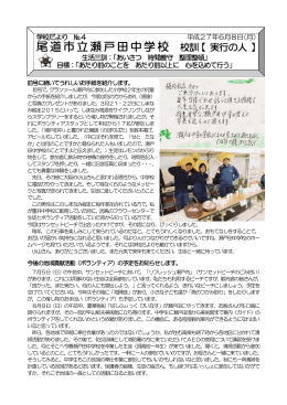 NO.4 ～ 6月 8日発行 - onomichi.ed.jp