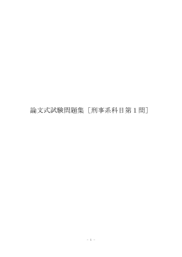 刑事系科目