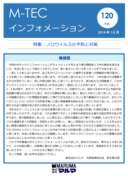 ノロウイルスの予防と対策