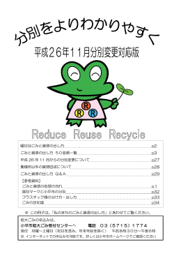 小平市粗大ごみ受付センターへ 電話 03（5715）1774