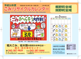 ごみ・リサイクルカレンダー