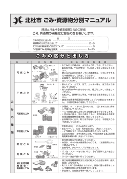 北杜市ごみ・資源物分別マニュアル