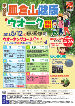 皿倉山催し - 北九州ウオーキング協会