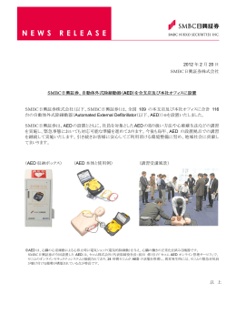 自動体外式除細動器（AED）