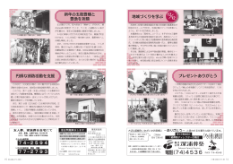 14p～15p&hellip;地域づくりを学ぶ 他
