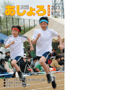 広報あしょろ6月号