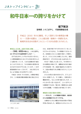 和牛日本一の誇りをかけて（PDF）