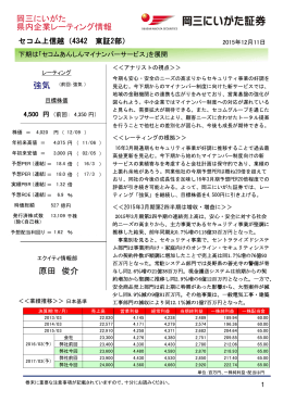 セコム上信越（4342