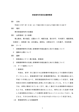 平成24年7月10日開催