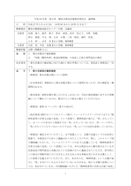 議事録【PDF】