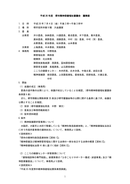 議事録（PDF：389KB）