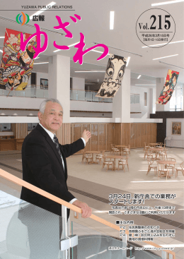 平成26年3月15日号
