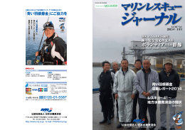 一括ダウンロード - 日本水難救済会