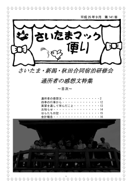 マック通信9月号 - さいたまマック
