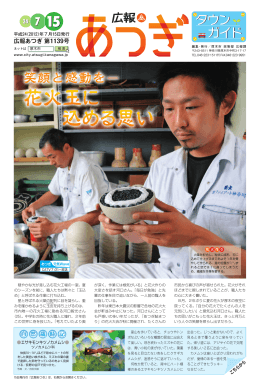 （7月15日発行）（PDF形式：3440KB）