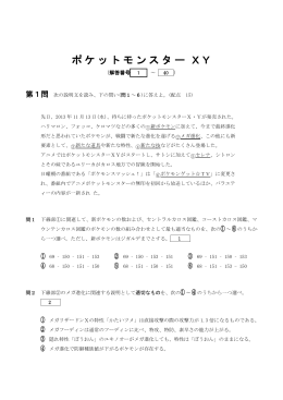 ポケットモンスター XY