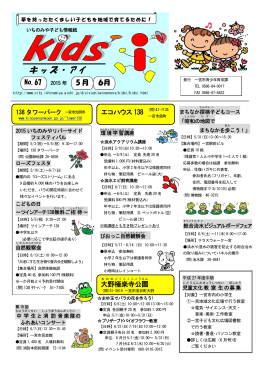 第67号 (PDFファイル388KB