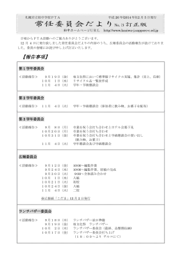 常任委員会便り - 市立柏中学校