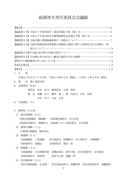 総務厚生常任委員会 [PDFファイル／223KB]
