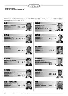 副会長 副会長 副会長 常任理事 常任理事 会長 常任理事 理事・関西