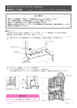 それいけ！アンパンマン ポップコーンこうじょう3 専用カップの補充 ポイント