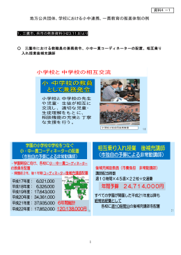相互乗り入れ授業 後補充講師