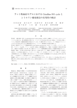 ラット敗血症モデルにおけるCitrulline-NO cycleとシトルリン補充療法の