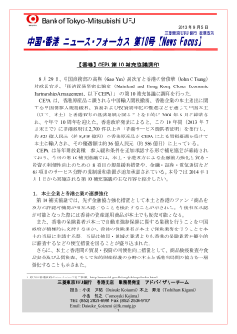 【香港】CEPA 第 10 補充協議調印