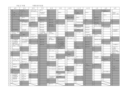 27 平成 年度 年間行事予定表