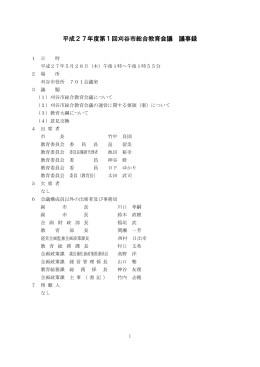 議事録(PDF:277KB)
