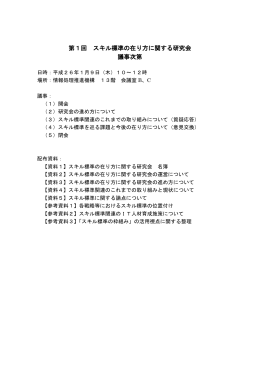 議事次第 （PDF：104KB） - IPA 独立行政法人 情報処理推進機構