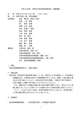 議事要旨 - 玉野市