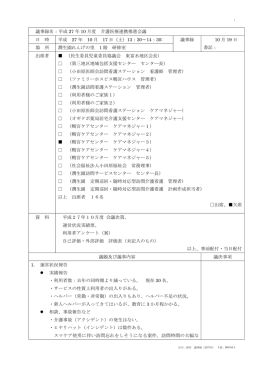 平成27年10月度 議事録 - 【高齢者総合福祉施設】潤生園