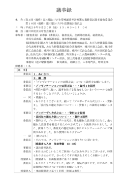 議事録 - 桶川市
