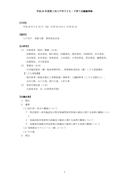 議事録 [519KB PDF]