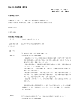 平成23年度会議議事録（PDF：156KB）