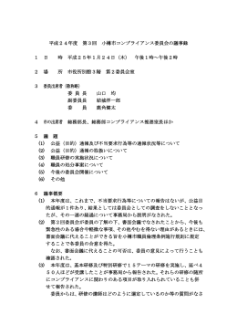 議事 ( ぎじ ) 録 ( ろく ) (PDF128KB)