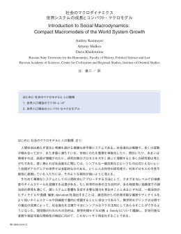 Compact Macromodels of the World System Growth