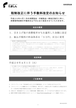 税制改正に伴う手数料改定のお知らせ