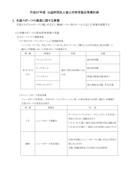 平成27年度 事業計画