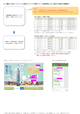 プリペイドSIM契約について(中華電信)_rev.2