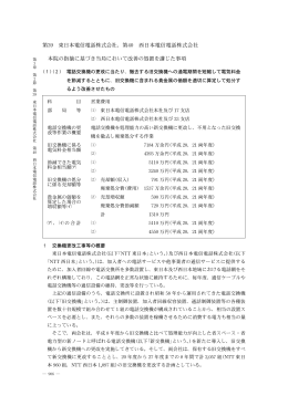 第39 東日本電信電話株式会社