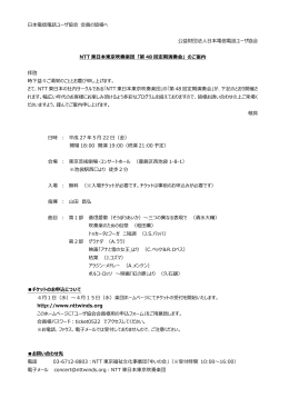 NTT 東日本東京吹奏楽団 「第 48 回定期演奏会」