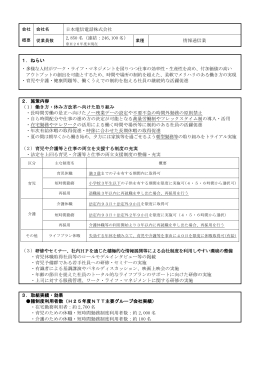 日本電信電話株式会社 2,850 名（連結：246,100 名） 情報通信業 1