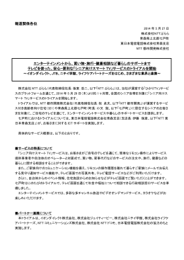 買い物・旅行・健康相談など暮らしのサポートまで