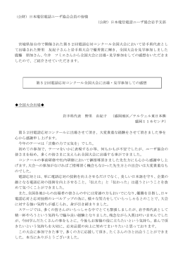 （公財）日本電信電話ユーザ協会会員の皆様