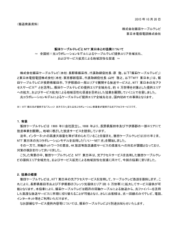 こちら - 飯田ケーブルテレビ